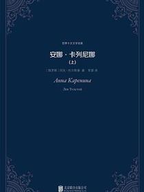 安娜·卡列尼娜