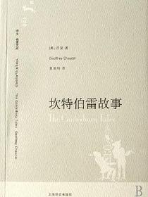 坎特伯雷故事