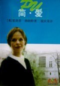 简·爱