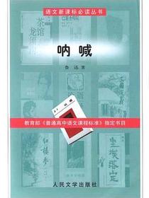 呐喊