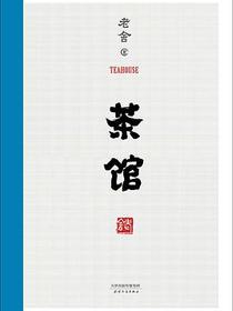茶馆