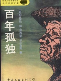 百年孤独