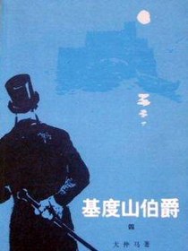 基督山伯爵