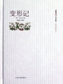 变形记