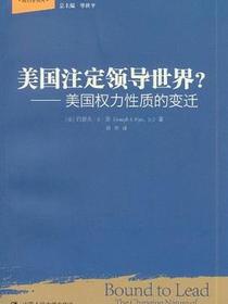 美国注定领导世界?