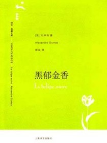 黑郁金香