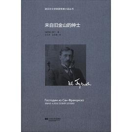 来自旧金山的绅士