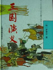 三国演义