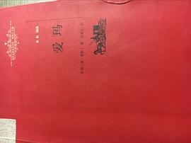爱玛