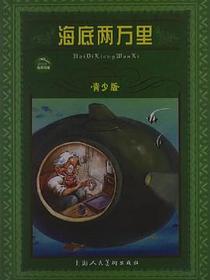海底两万里