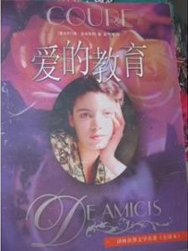 爱的教育