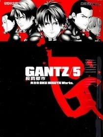 GANTZ殺戮都市(05)