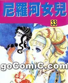 尼罗河女儿（第2部上下）