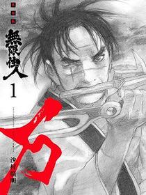 無限住人 豪華版(01)