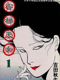 吉祥天女