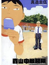 森山中教習所