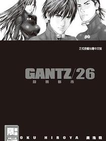 GANTZ殺戮都市(26)
