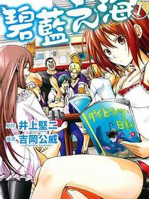 GRANDBLUE 碧藍之海 01