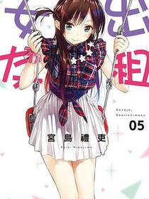 出租女友 5