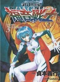 新世紀福音戰士03