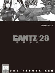 GANTZ殺戮都市(28)