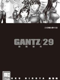 GANTZ殺戮都市(29)