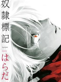 奴隸標記