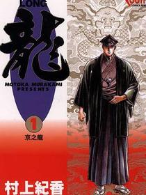 LONG龍1