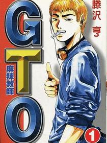麻辣教師GTO(01)