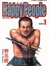 快樂人生(01)