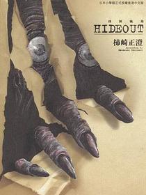 HIDEOUT凶洞疯劫