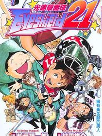 光速蒙面俠(01)