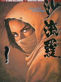 沙流羅 (新版) (Vol. 1)