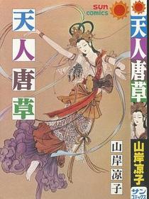 天人唐草