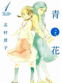 青之花