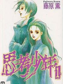思考少年1
