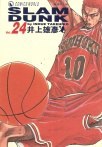SLAM DUNK‧完全版 Vol. 24