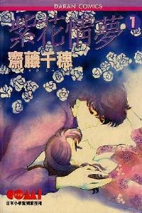 紫花情夢 01
