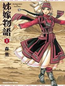 姊嫁物語 01