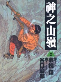 神之山嶺02