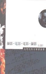 攝影‧電影‧電影‧攝影