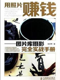 用照片赚钱