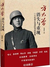 方大曾：消失与重现