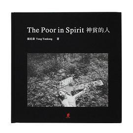 神贫的人