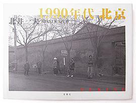 1990年代北京