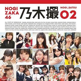 乃木坂46写真集 乃木撮 VOL.02