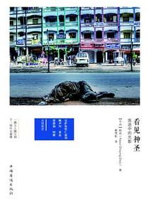 看见神圣：旅途中的光影
