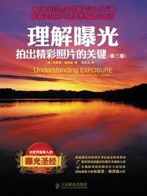 理解曝光