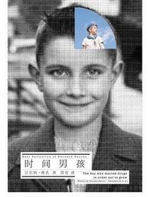 时间男孩