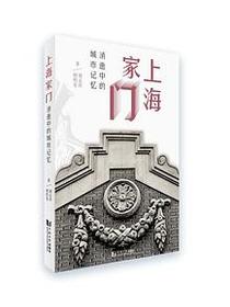 上海家门